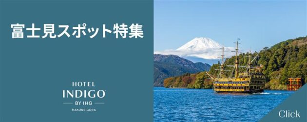 富士見スポット特集