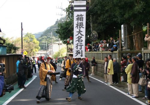 箱根大名行列_箱根全山