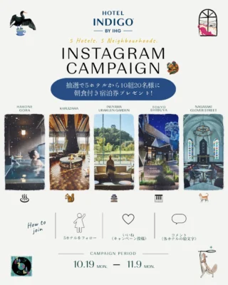 ＼ HOTEL INDIGO 5 HOTELS CAMPAIGN ／

5つの街、5つのホテルインディゴ。
次の旅で訪れてみたいのは、どの街ですか？
それぞれの街の文化や物語から生まれた、個性豊かな5つのホテルインディゴ。
5つのホテルインディゴから、合計10組20名様に1泊朝食付きの宿泊券をプレゼント。
5ホテルのInstagramアカウントをすべてフォローし、この投稿に「いいね」。
さらに、泊まってみたいホテルの絵文字をコメントしてご応募ください。

【応募期間】
2026年10月19日（月）～11月9日（月）

【応募方法】
① 下記5ホテルのInstagramアカウントをすべてフォロー
 ♨️ ホテルインディゴ箱根強羅
 @hotelindigohakonegora

 🐿️ ホテルインディゴ軽井沢
 @hotelindigokaruizawa

 🏯 ホテルインディゴ犬山有楽苑
 @hotelindigoinuyama

 🎹 ホテルインディゴ東京渋谷
 @hotelindigotokyoshibuya

 🐈 ホテルインディゴ長崎グラバーストリート
 @hotelindigonagasaki

② この投稿に「いいね」

③ 泊まってみたいホテルの絵文字をコメント欄に投稿

【賞品】
国内5ホテルの1泊2名様・朝食付き宿泊券を、合計10組20名様にプレゼント
各ホテル：スタンダードタイプ 1組 / プレミアムタイプ 1組
※ご応募の際にコメントいただいたホテルが抽選対象となります。
※客室タイプはお選びいただけません。

〈応募資格〉
・日本国内にお住まいの方
・賞品のお届け先が日本国内の方
・Instagramアカウントを「公開」にしている方
・InstagramのDM送受信が可能な方

〈注意事項〉
・宿泊券の当選結果は応募期間終了後、2026年11月中を目途に、ダイレクトメッセージで当選者にのみ通知いたします。
・当選通知受信後、ご連絡先・賞品お届け先を指定の方法でご送付いただきます。指定の期限までにご連絡がない場合は、当選を無効とさせていただきますのでご注意ください。
・ご応募はお一人様1回、1ホテルのみとさせていただきます。複数アカウントからの応募は無効となります。
・抽選時に国内5ホテルいずれかのInstagramアカウントのフォローを解除している場合は、当選対象外となります。
・お使いの端末のInstagramの通知設定（プッシュ通知）をオンにしてください。
・当選した宿泊施設までの交通手段の手配および交通費は、本キャンペーンの賞品に含まれません。お客様ご自身でのご手配をお願いいたします。
・本キャンペーンはMeta社の提供・協賛によるものではございません。